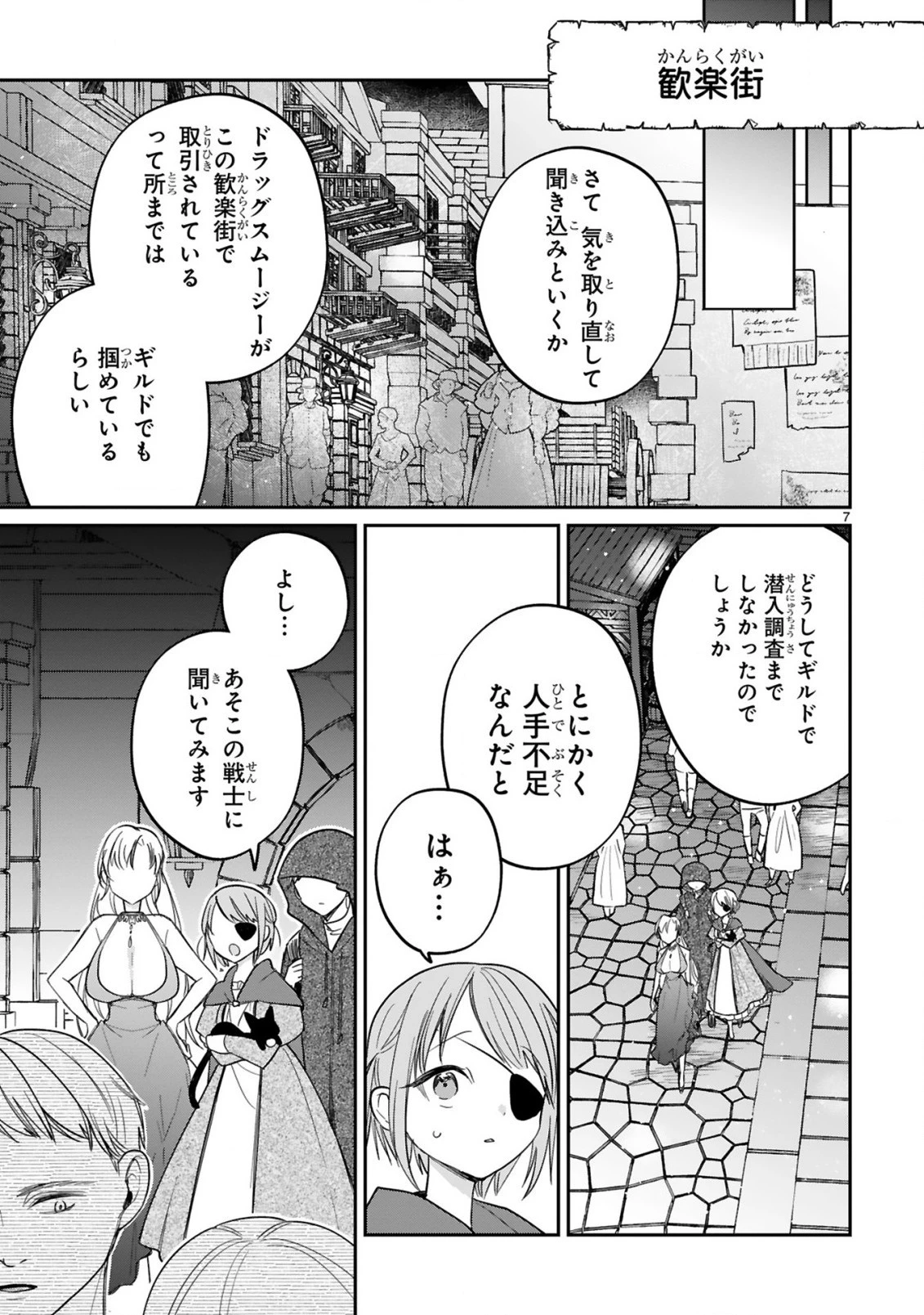 S級鑑定士なのにパーティー追放されたので猫耳娘と農業スローライフしようと思います。戻ってきてと言われてももう遅い～お人好しは無自覚に成り上がる～ 第8話 - 9