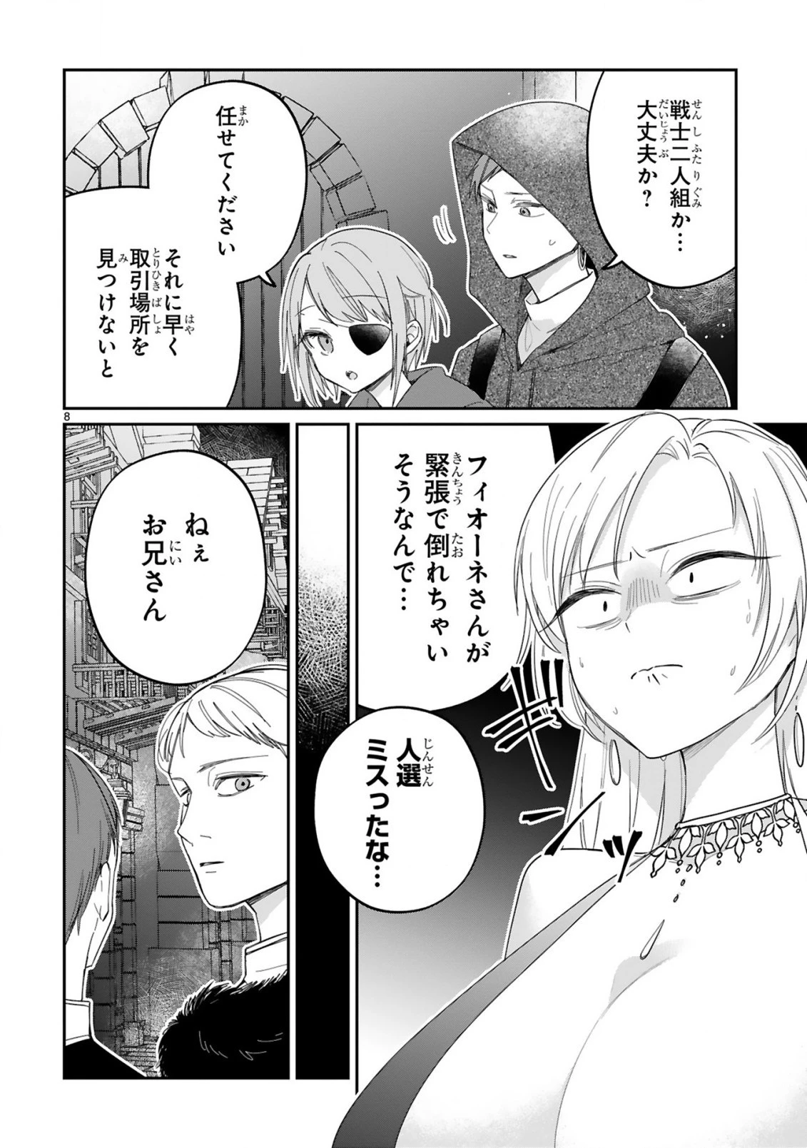 S級鑑定士なのにパーティー追放されたので猫耳娘と農業スローライフしようと思います。戻ってきてと言われてももう遅い～お人好しは無自覚に成り上がる～ 第8話 - 10