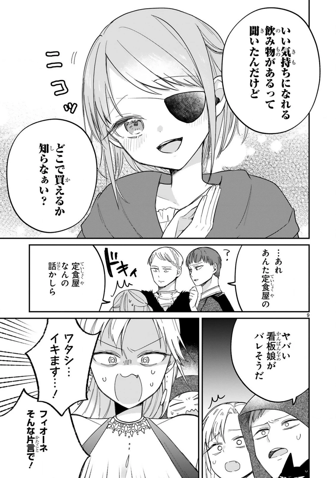 S級鑑定士なのにパーティー追放されたので猫耳娘と農業スローライフしようと思います。戻ってきてと言われてももう遅い～お人好しは無自覚に成り上がる～ 第8話 - 11