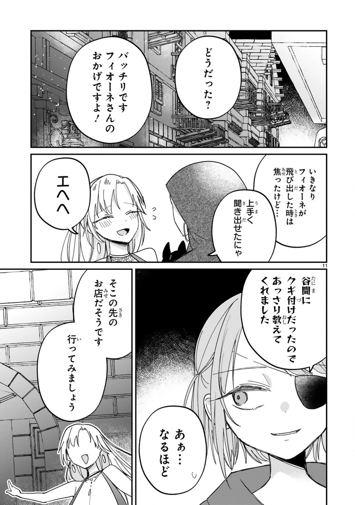 S級鑑定士なのにパーティー追放されたので猫耳娘と農業スローライフしようと思います。戻ってきてと言われてももう遅い～お人好しは無自覚に成り上がる～ 第8話 - 13