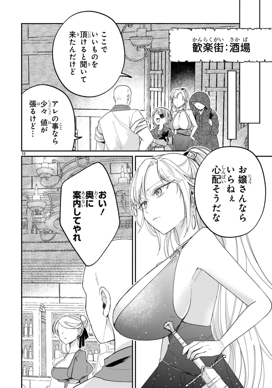 S級鑑定士なのにパーティー追放されたので猫耳娘と農業スローライフしようと思います。戻ってきてと言われてももう遅い～お人好しは無自覚に成り上がる～ 第8話 - 14