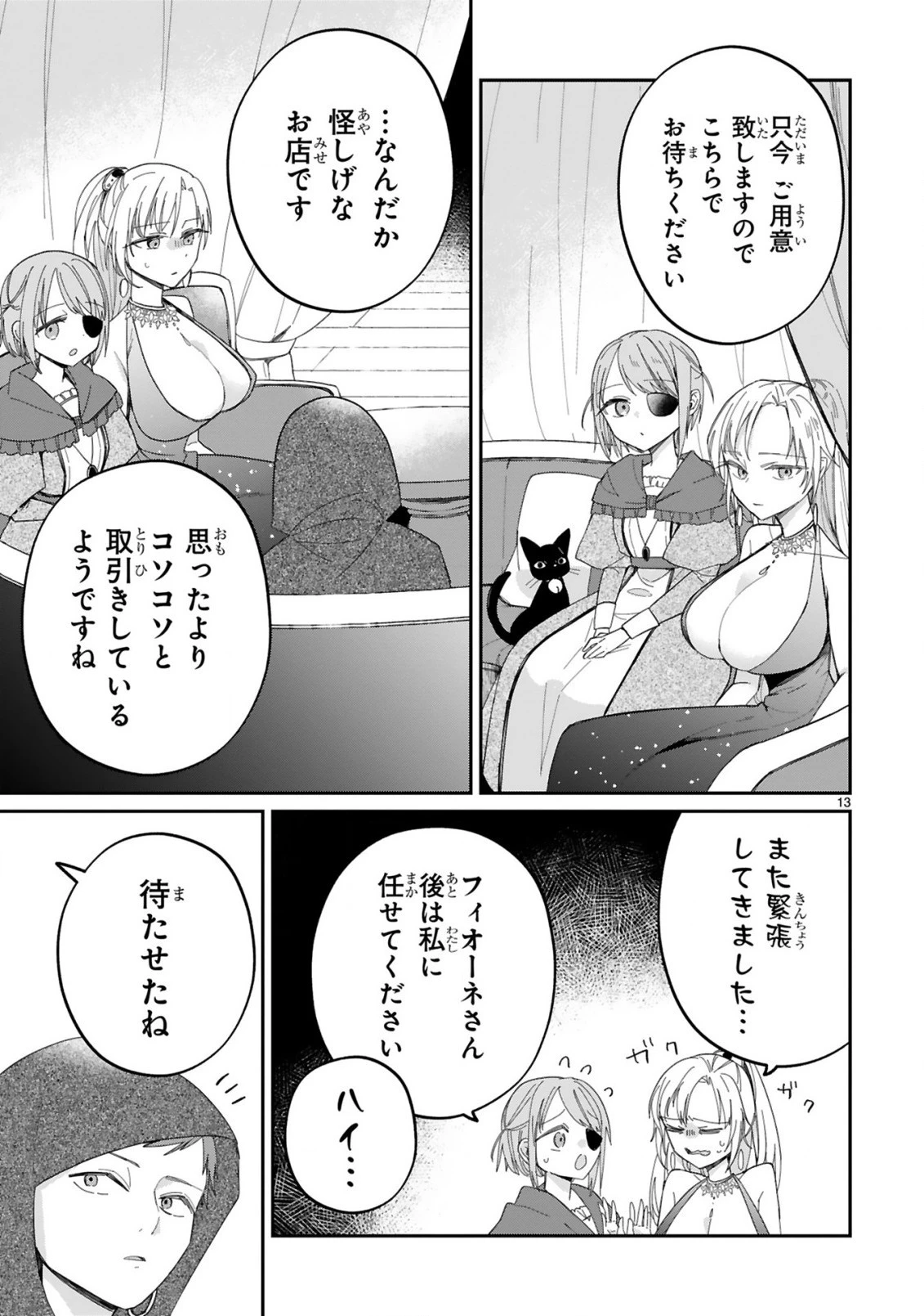 S級鑑定士なのにパーティー追放されたので猫耳娘と農業スローライフしようと思います。戻ってきてと言われてももう遅い～お人好しは無自覚に成り上がる～ 第8話 - 15