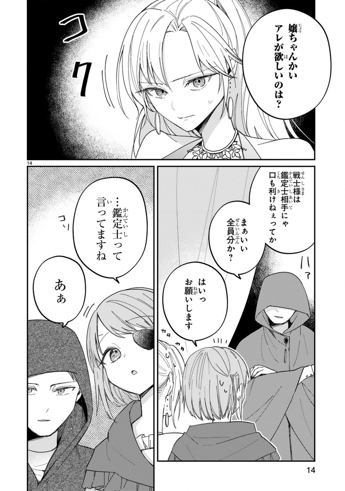 S級鑑定士なのにパーティー追放されたので猫耳娘と農業スローライフしようと思います。戻ってきてと言われてももう遅い～お人好しは無自覚に成り上がる～ 第8話 - 16