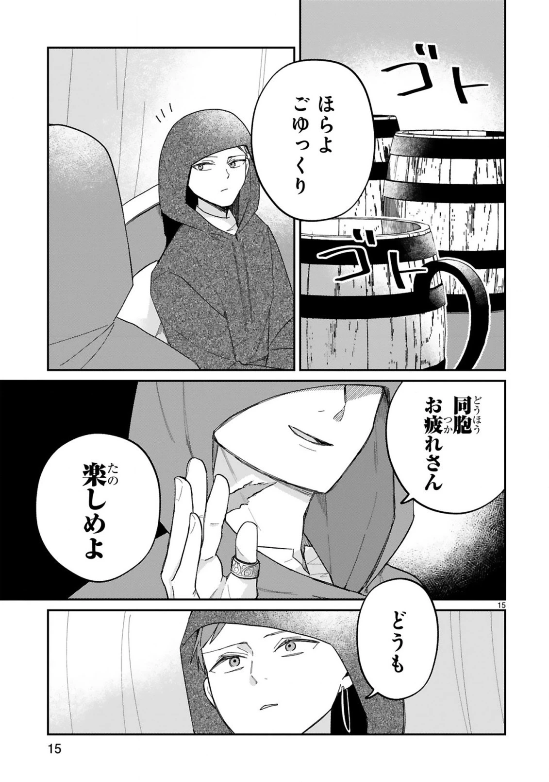 S級鑑定士なのにパーティー追放されたので猫耳娘と農業スローライフしようと思います。戻ってきてと言われてももう遅い～お人好しは無自覚に成り上がる～ 第8話 - 17