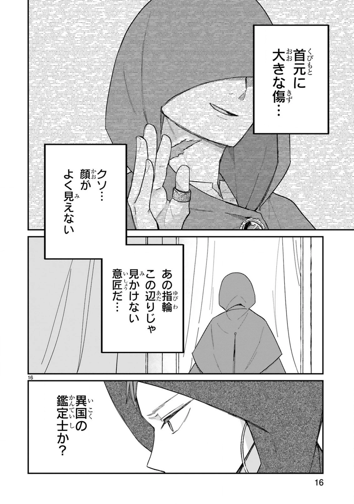 S級鑑定士なのにパーティー追放されたので猫耳娘と農業スローライフしようと思います。戻ってきてと言われてももう遅い～お人好しは無自覚に成り上がる～ 第8話 - 18