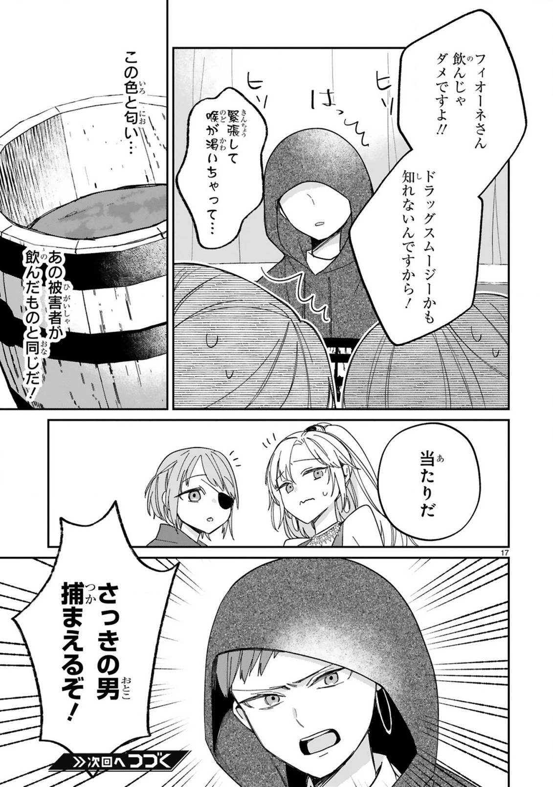 S級鑑定士なのにパーティー追放されたので猫耳娘と農業スローライフしようと思います。戻ってきてと言われてももう遅い～お人好しは無自覚に成り上がる～ 第8話 - 19