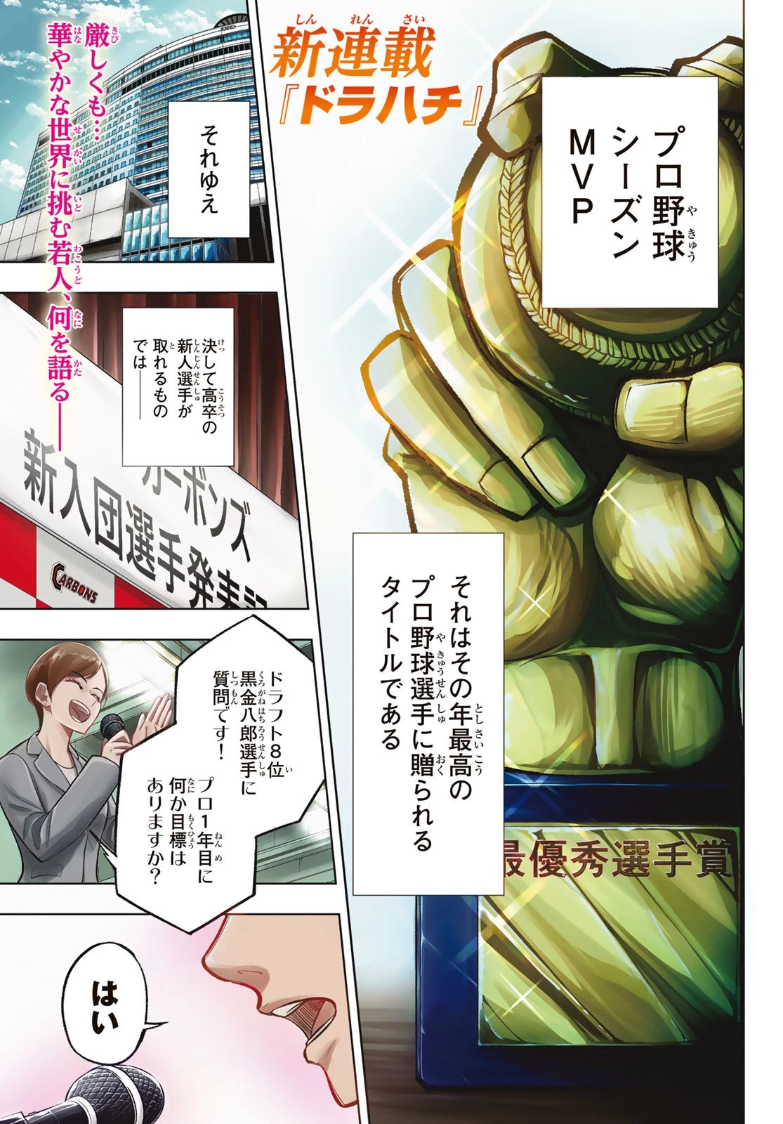 ドラハチ 第1話 - 1