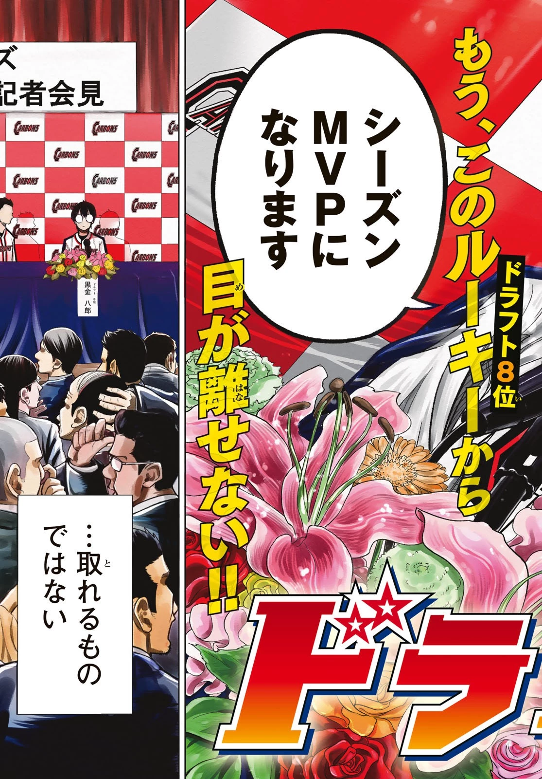 ドラハチ 第1話 - 3