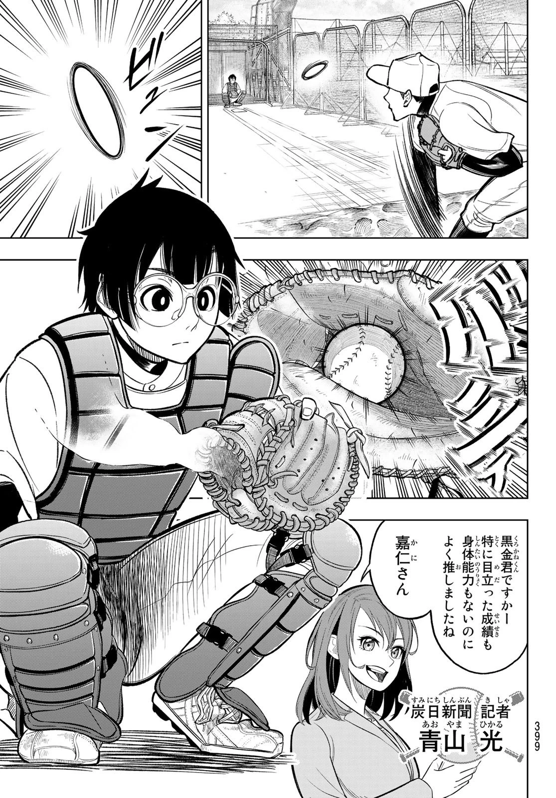 ドラハチ 第1話 - 6