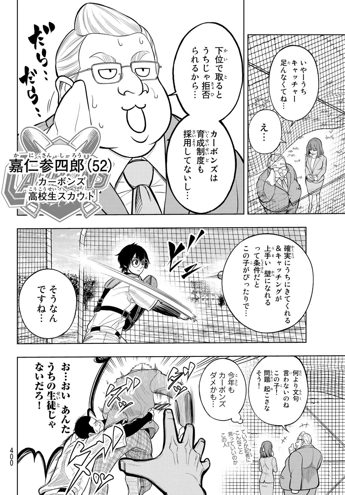 ドラハチ 第1話 - 7