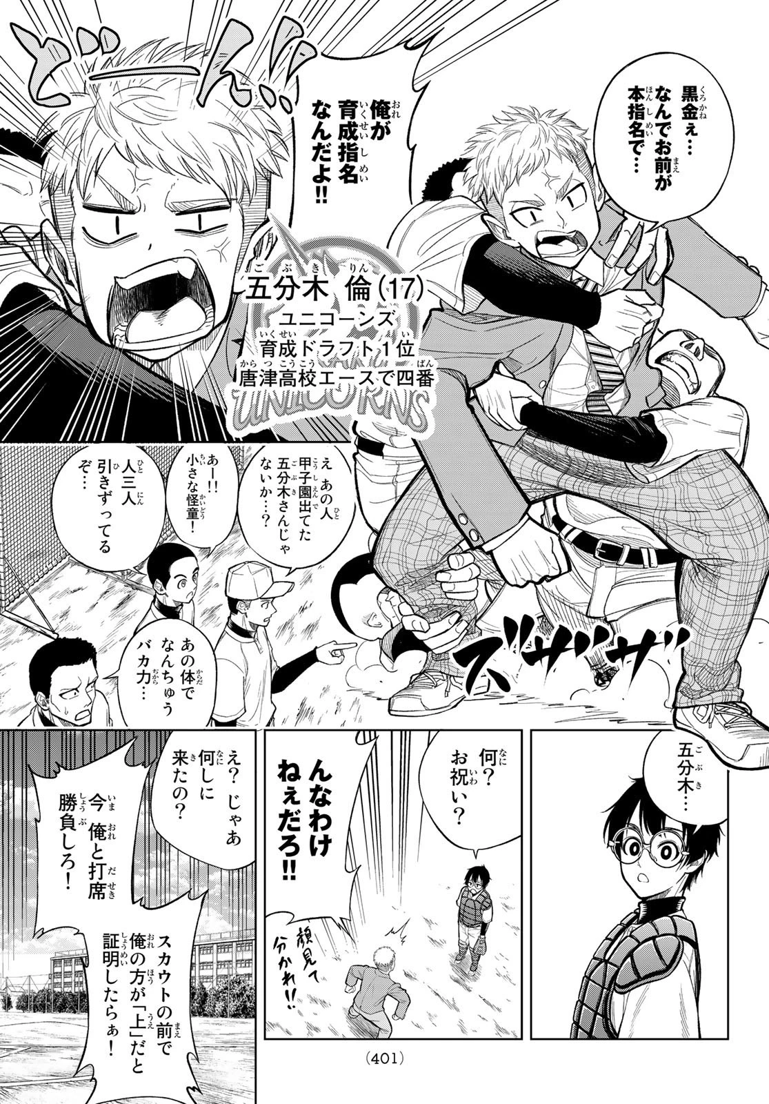 ドラハチ 第1話 - 8