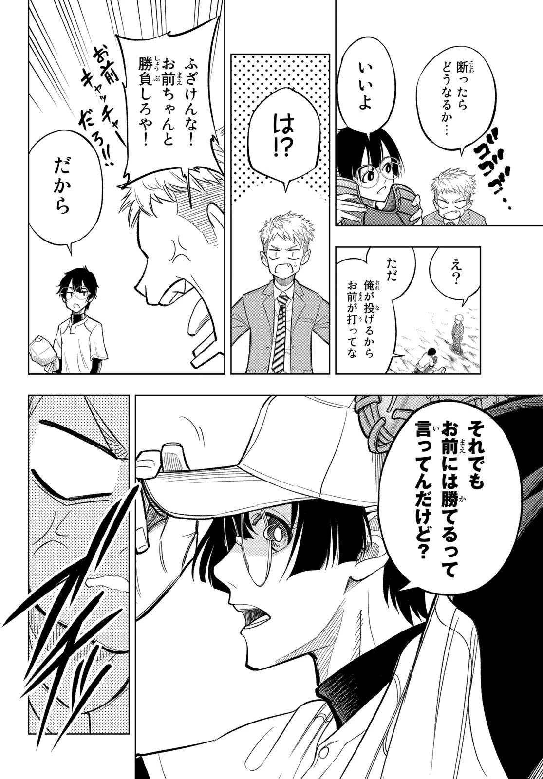 ドラハチ 第1話 - 9