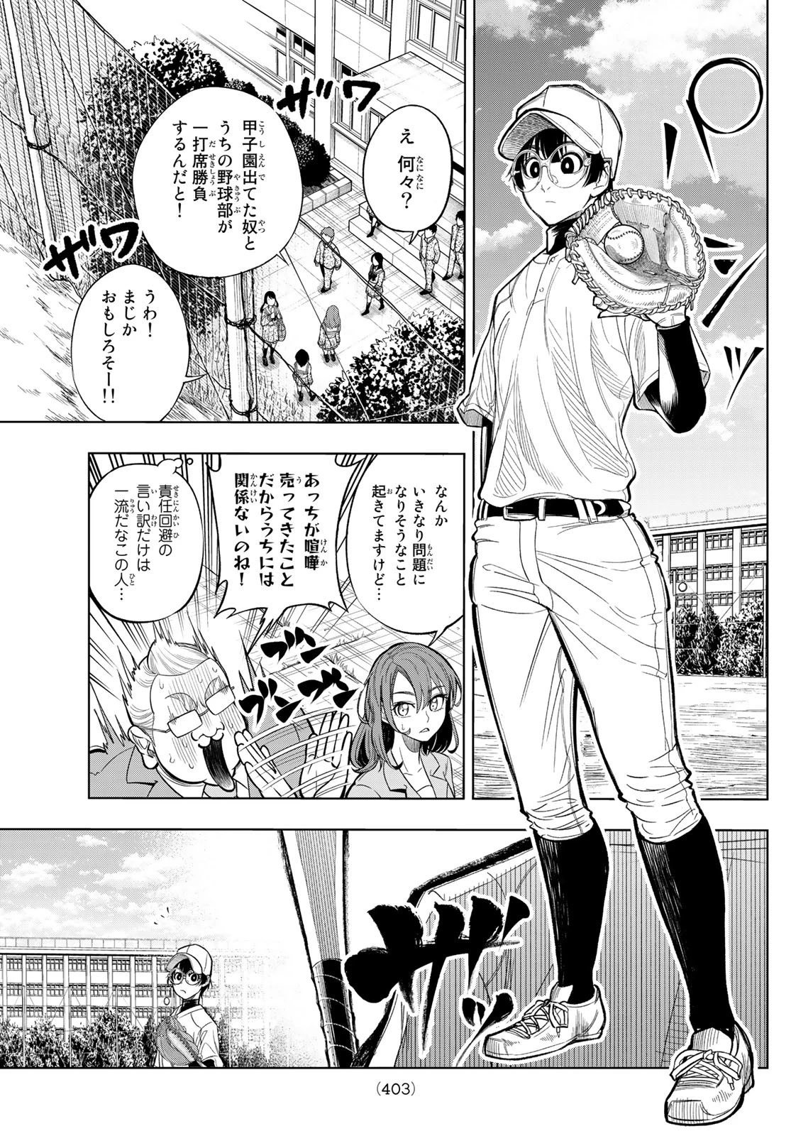 ドラハチ 第1話 - 10