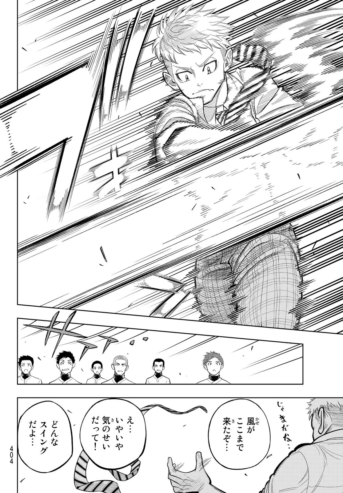 ドラハチ 第1話 - 11