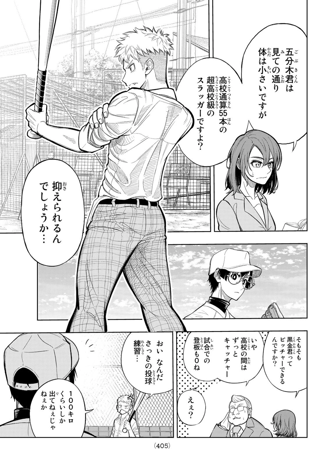 ドラハチ 第1話 - 12