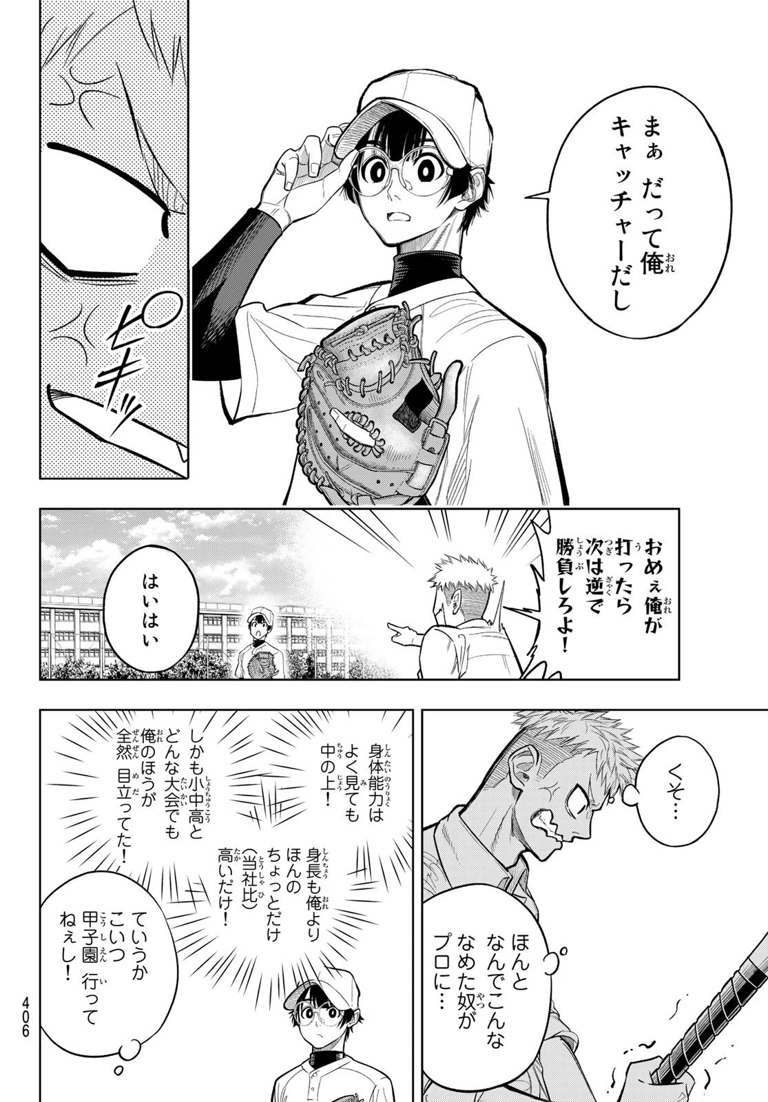 ドラハチ 第1話 - 13