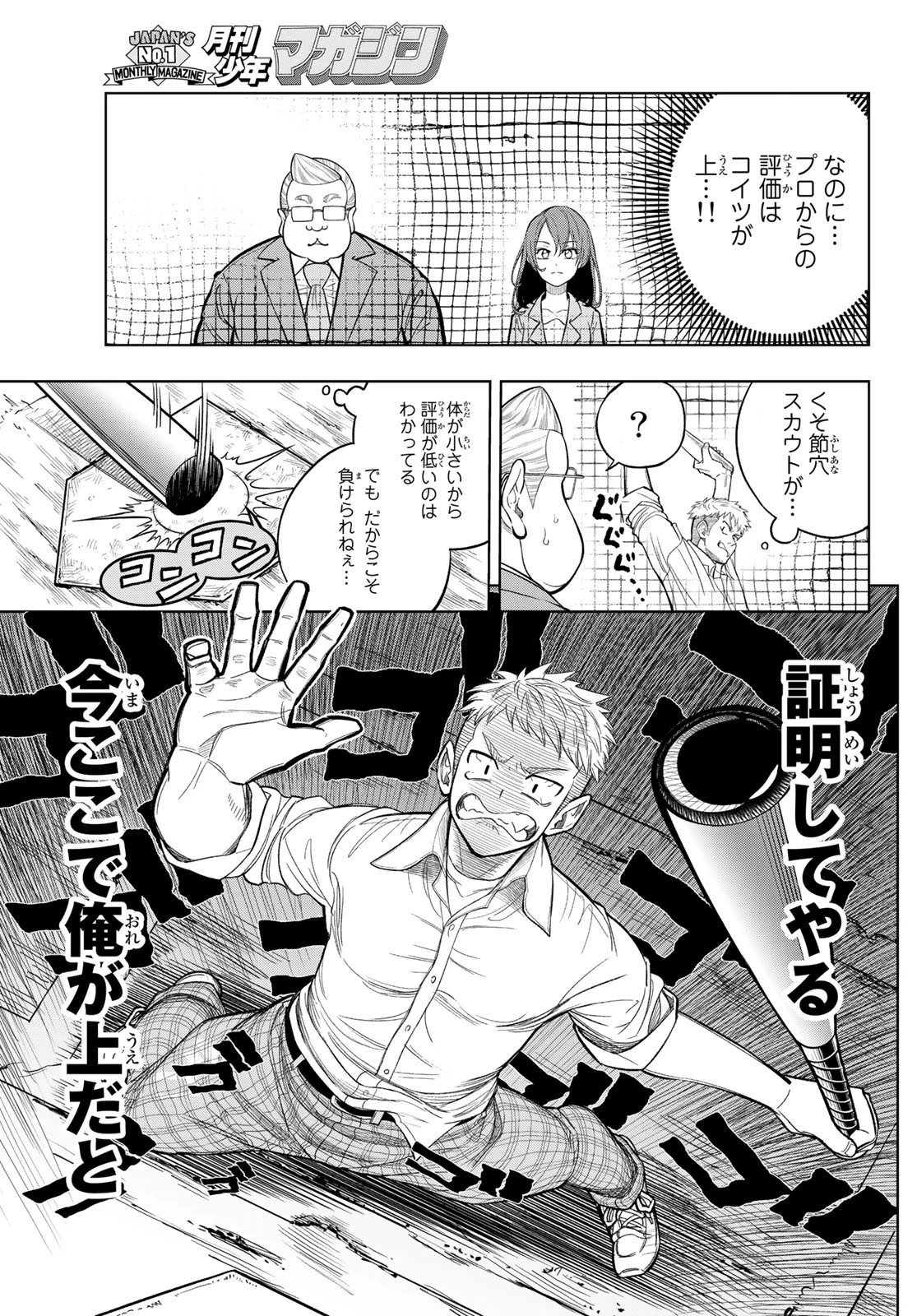 ドラハチ 第1話 - 14