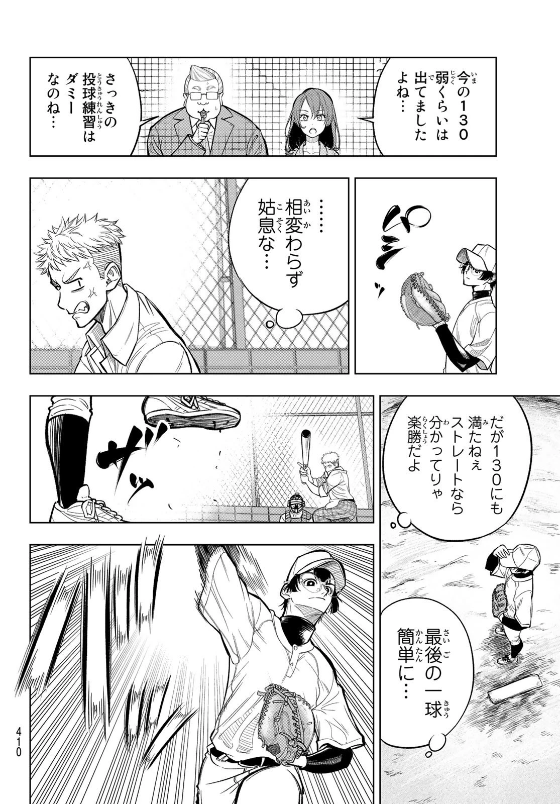 ドラハチ 第1話 - 17