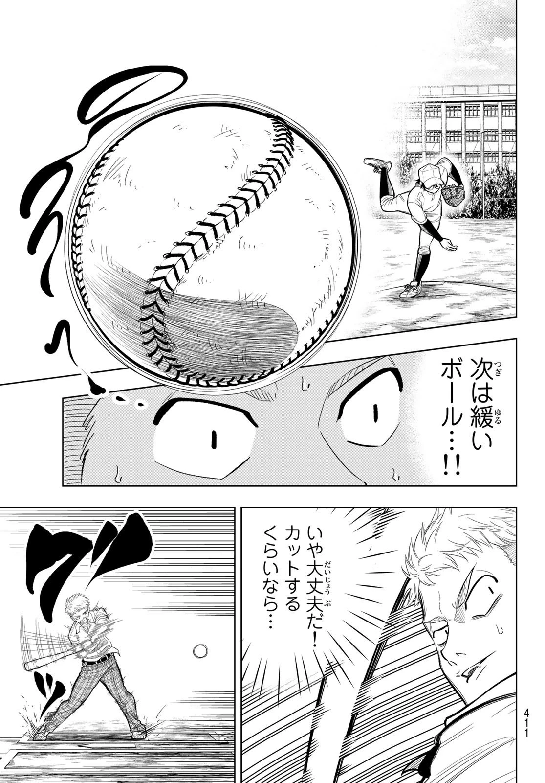 ドラハチ 第1話 - 18