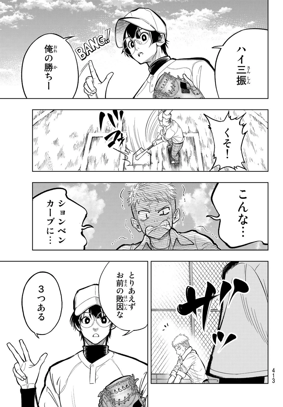 ドラハチ 第1話 - 20