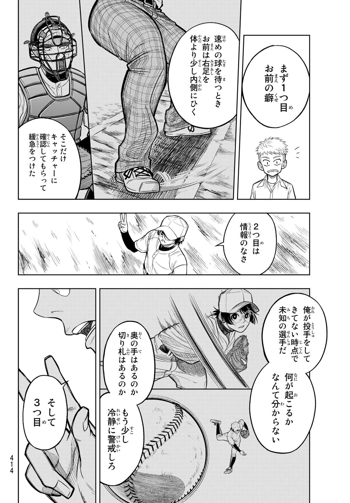 ドラハチ 第1話 - 21