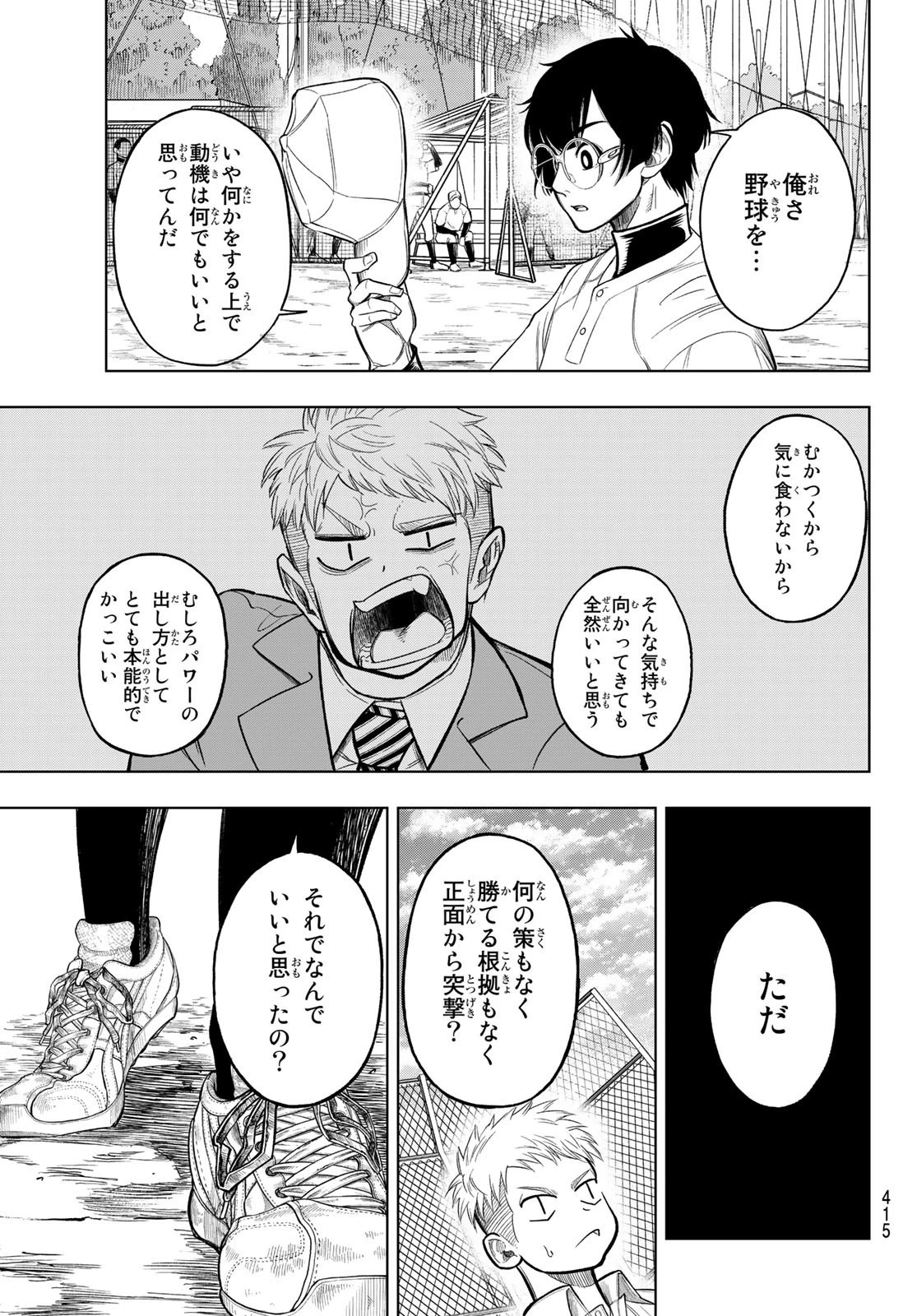 ドラハチ 第1話 - 22