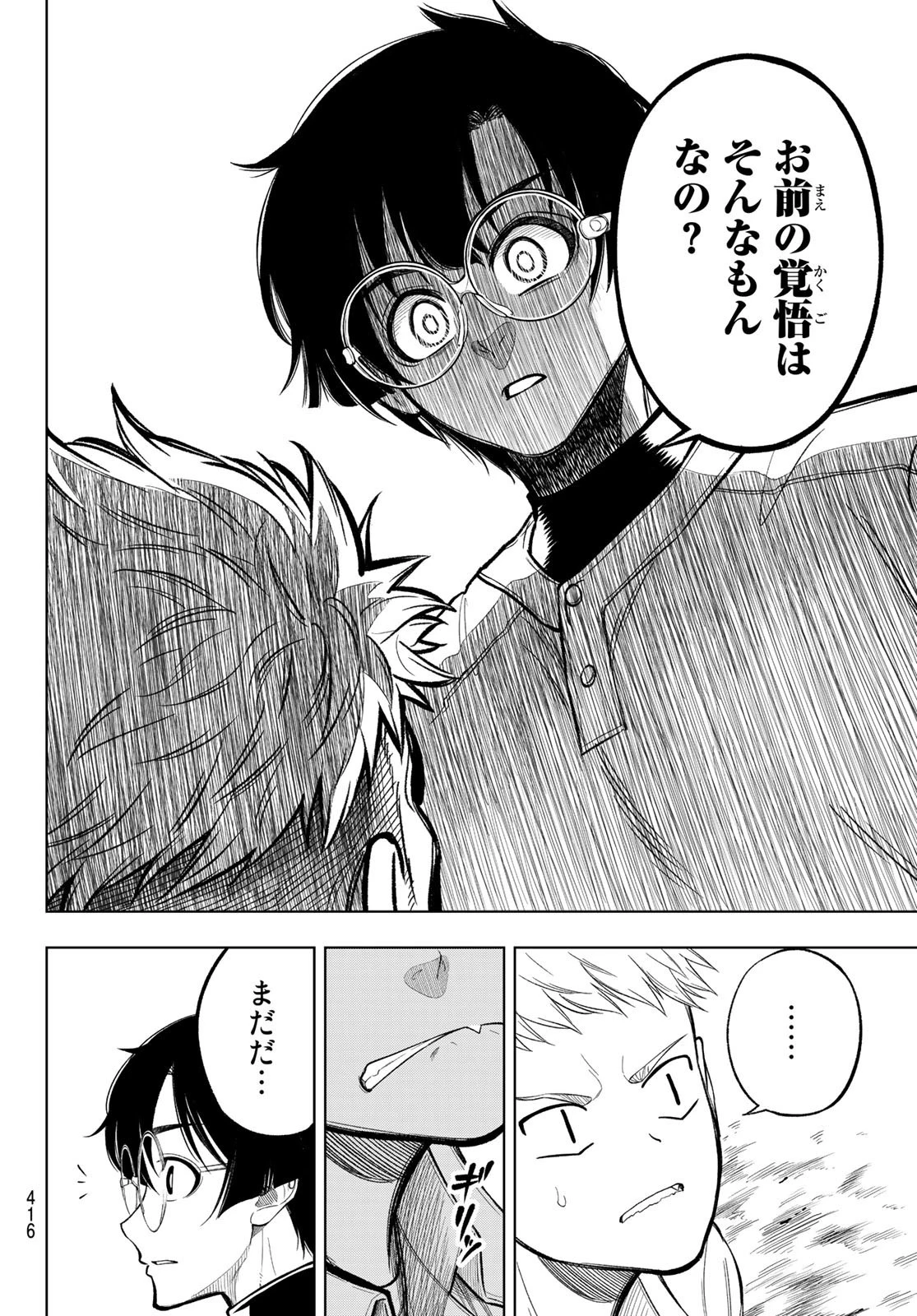 ドラハチ 第1話 - 23