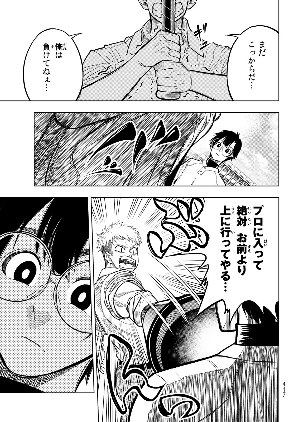 ドラハチ 第1話 - 24