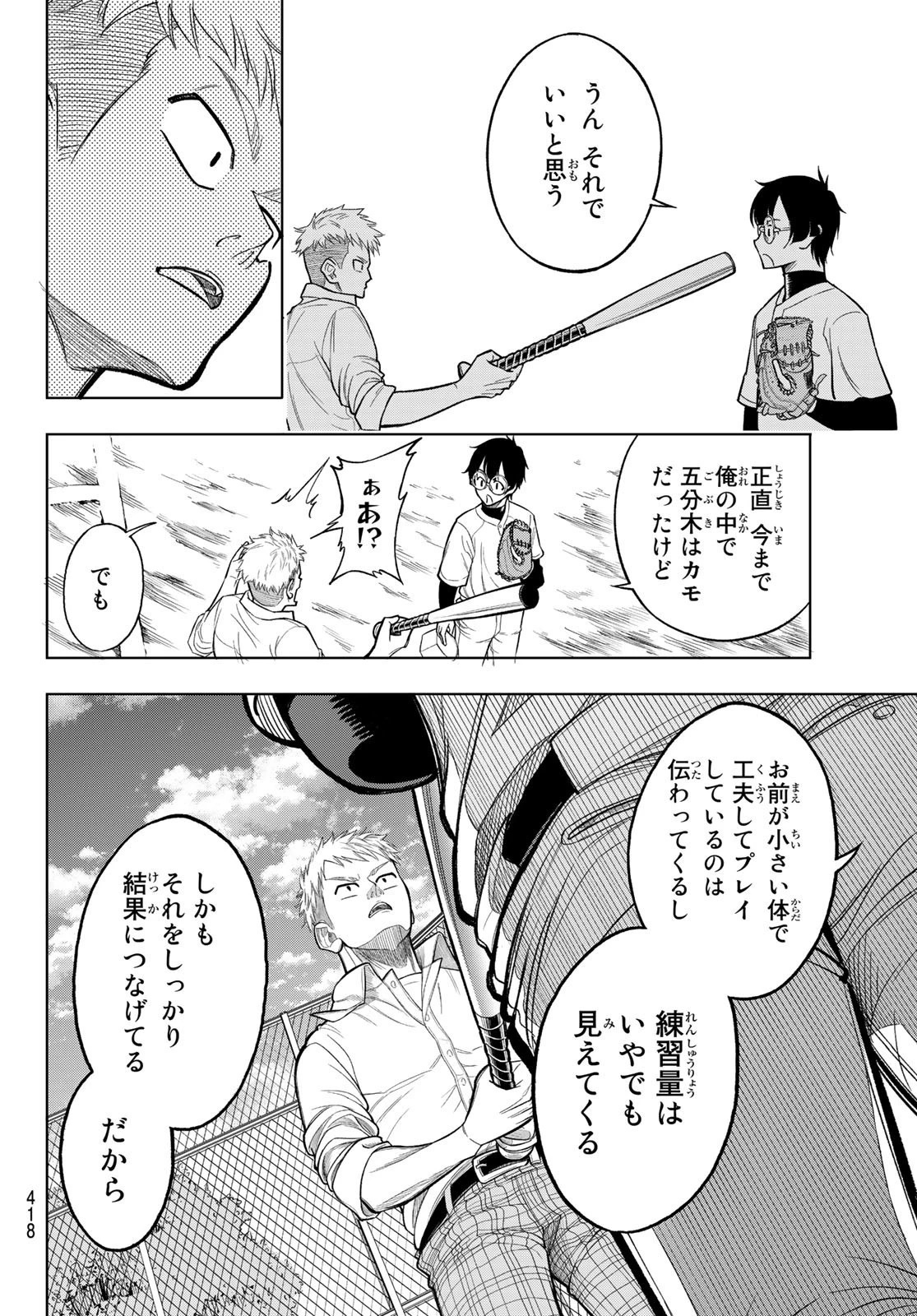 ドラハチ 第1話 - 25