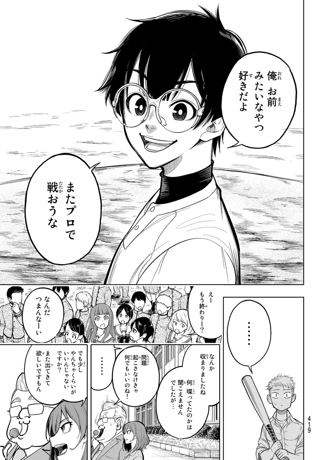 ドラハチ 第1話 - 26