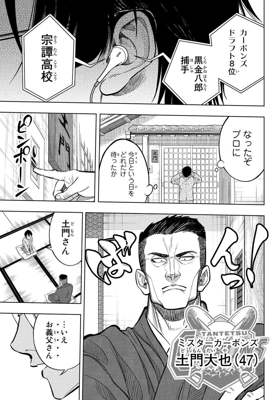 ドラハチ 第1話 - 30