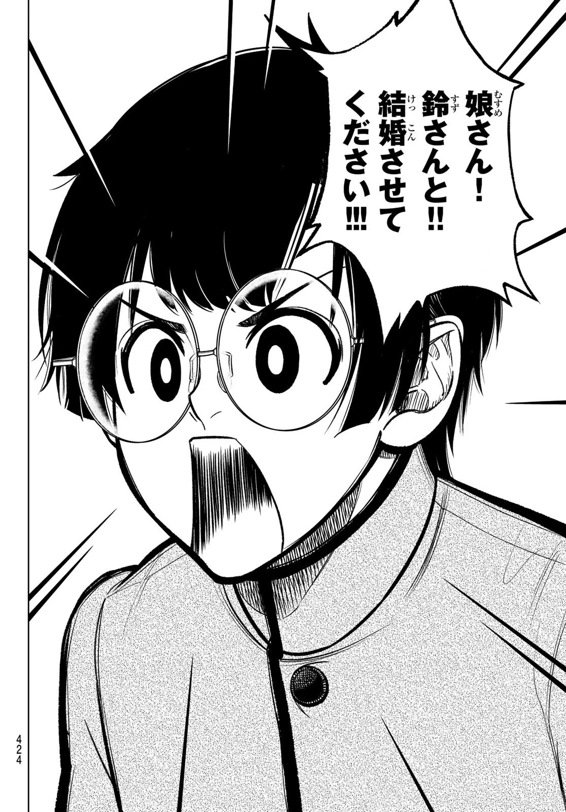 ドラハチ 第1話 - 31