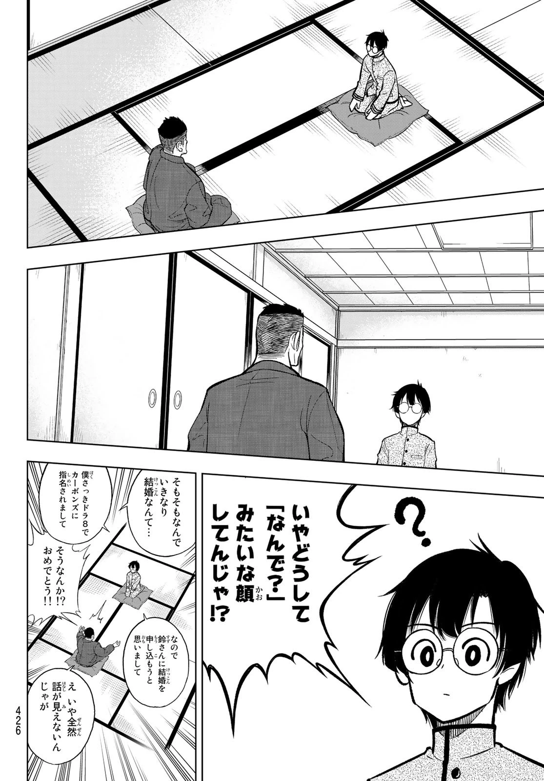 ドラハチ 第1話 - 33