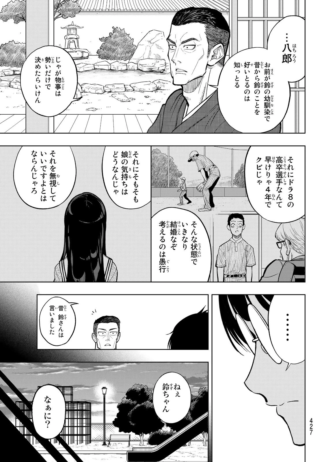 ドラハチ 第1話 - 34