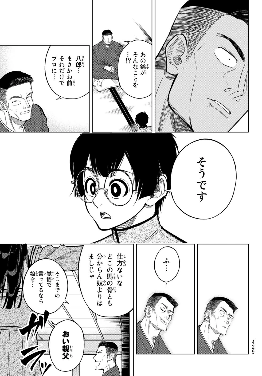 ドラハチ 第1話 - 36