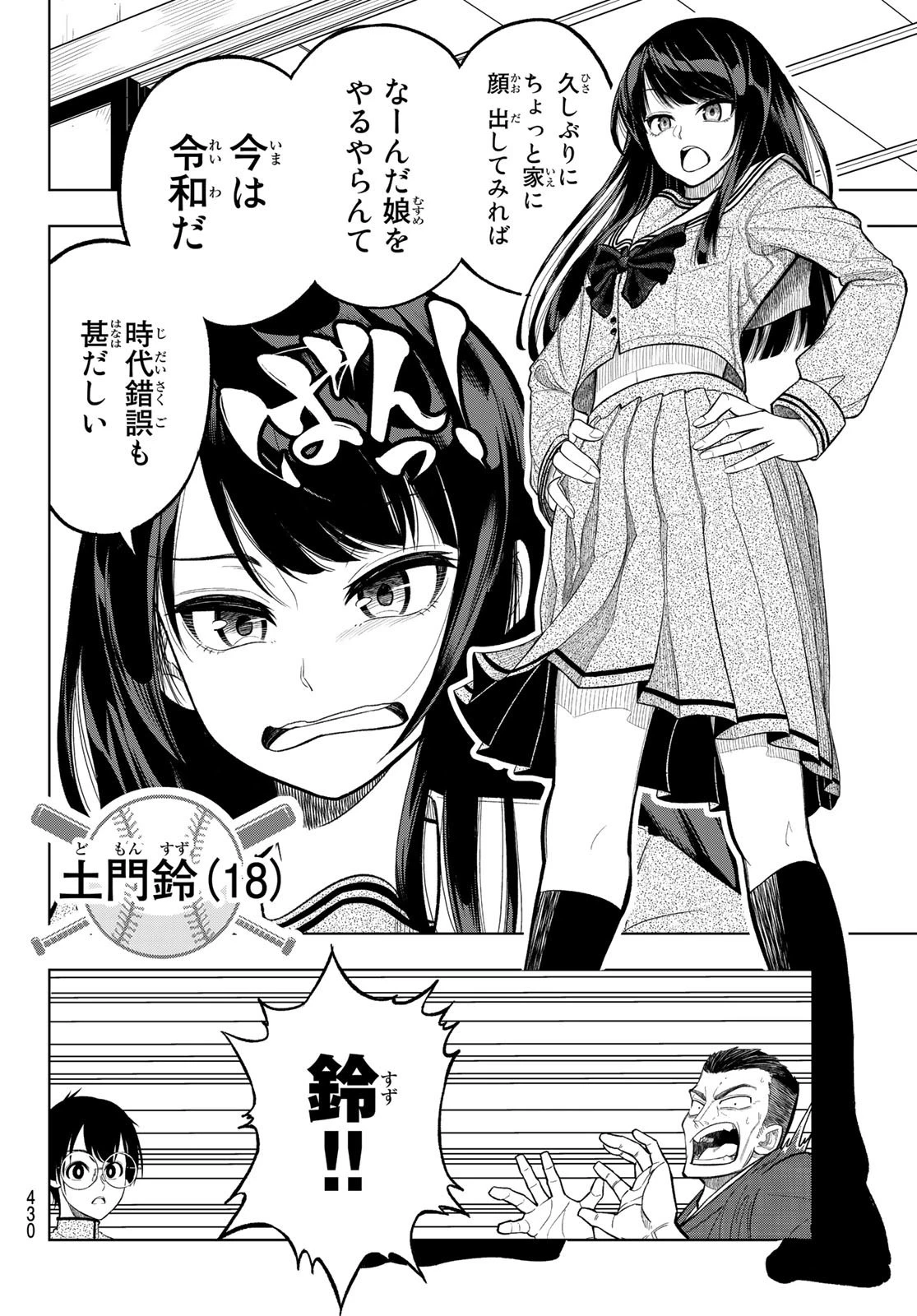 ドラハチ 第1話 - 37