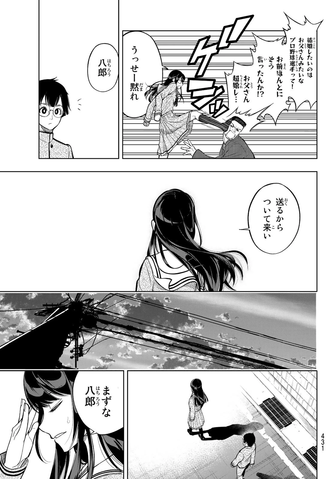 ドラハチ 第1話 - 38