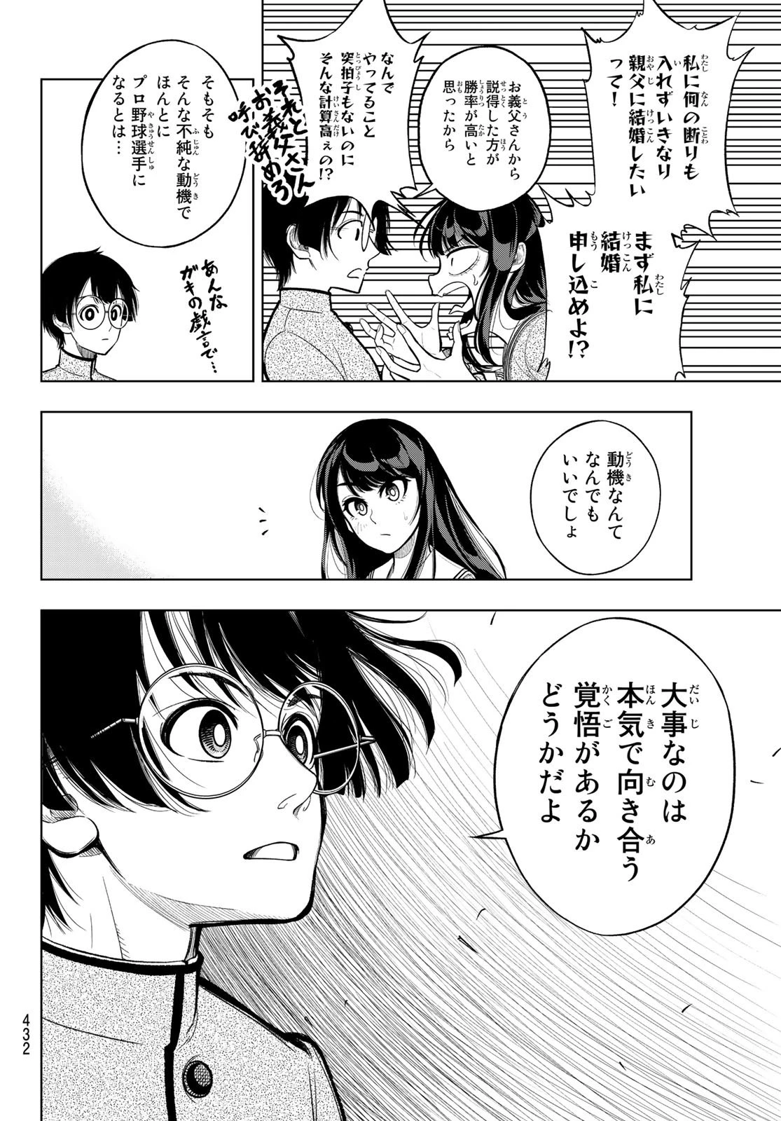 ドラハチ 第1話 - 39