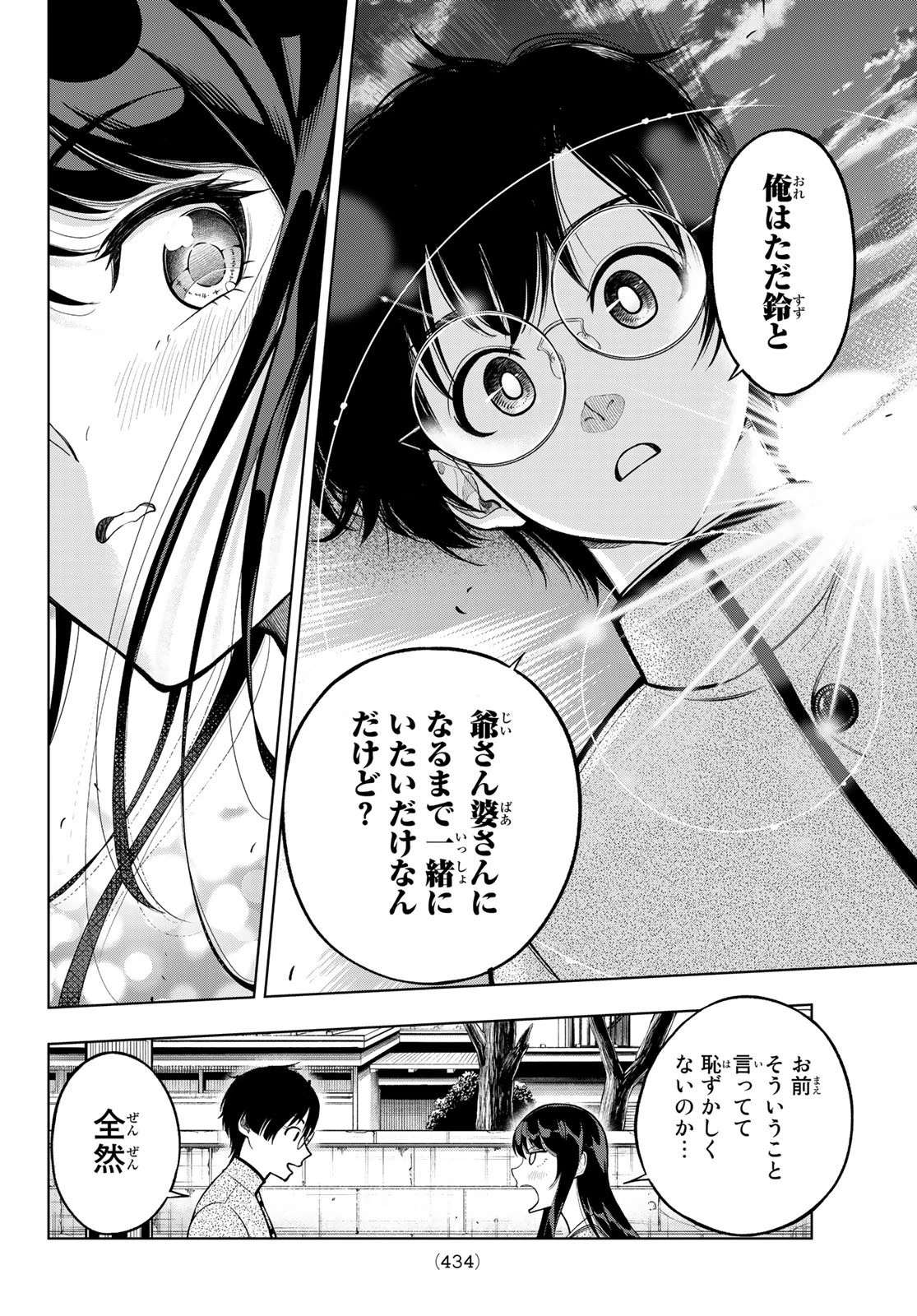 ドラハチ 第1話 - 41