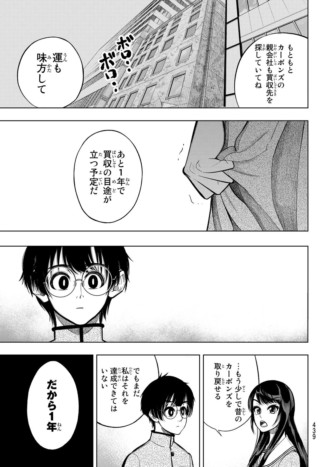 ドラハチ 第1話 - 46