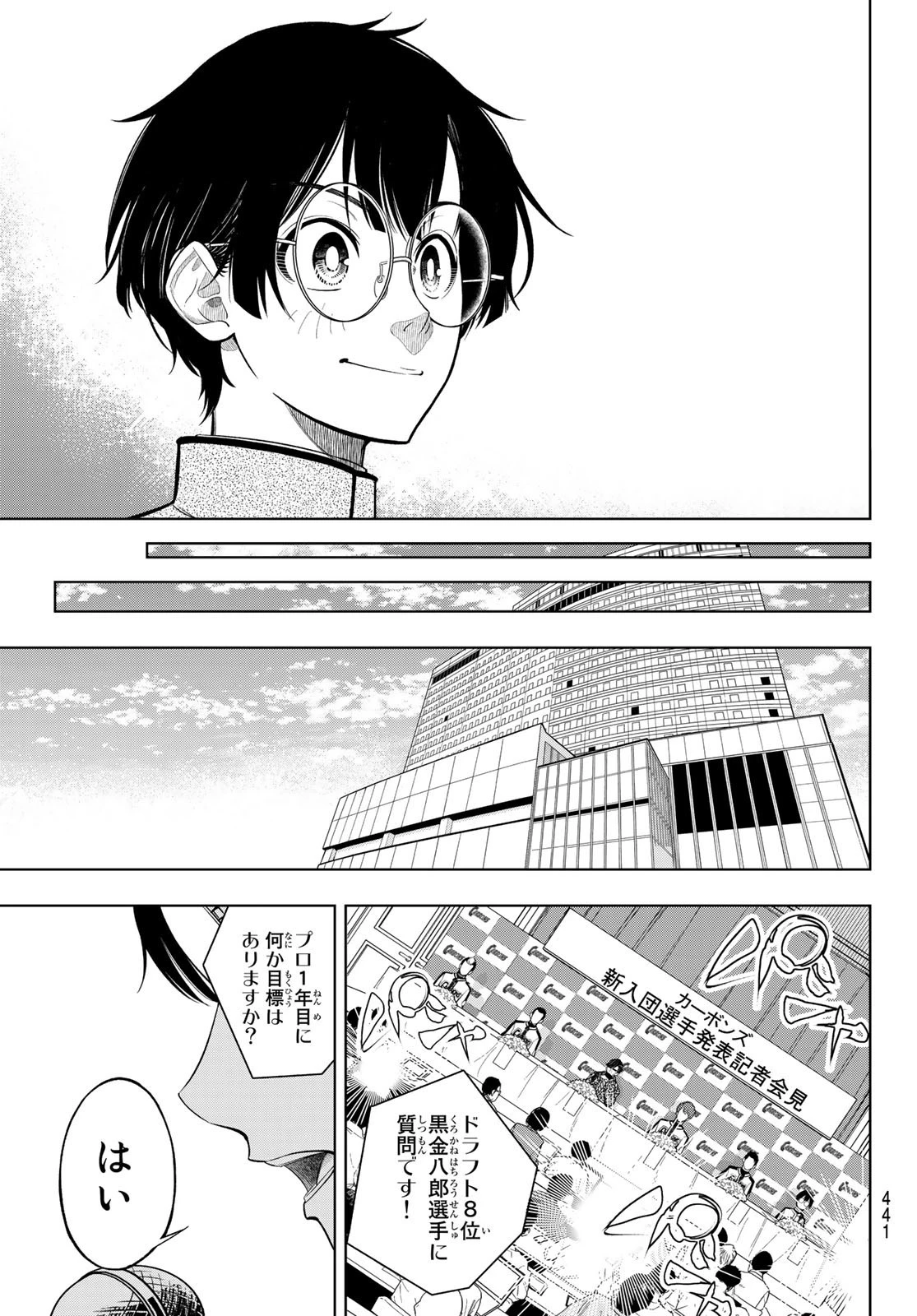 ドラハチ 第1話 - 48