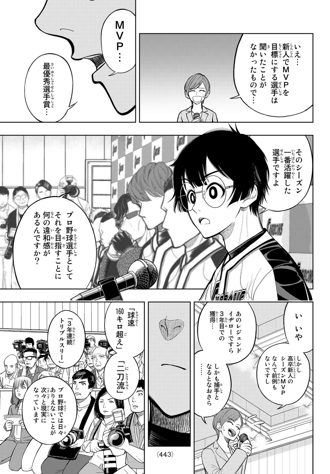 ドラハチ 第1話 - 50