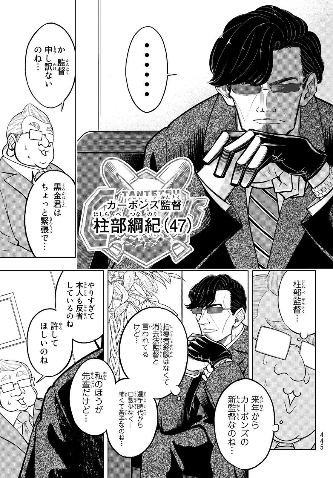 ドラハチ 第1話 - 52