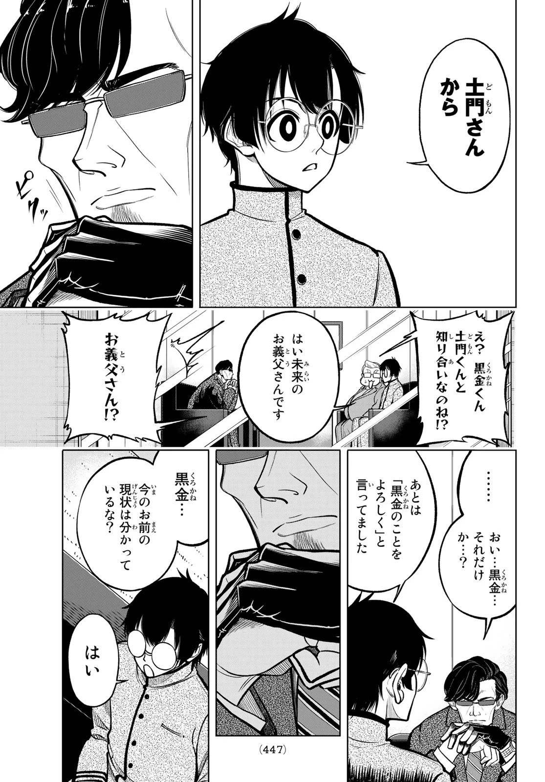 ドラハチ 第1話 - 54