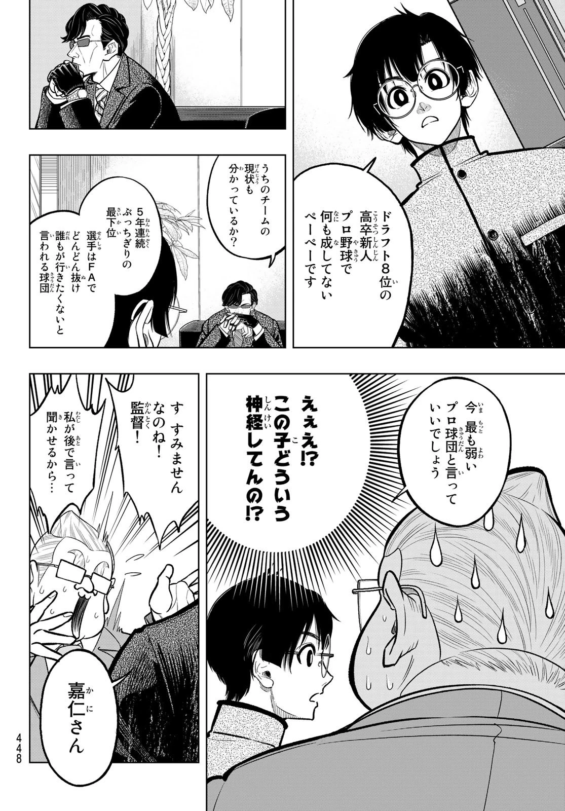 ドラハチ 第1話 - 55