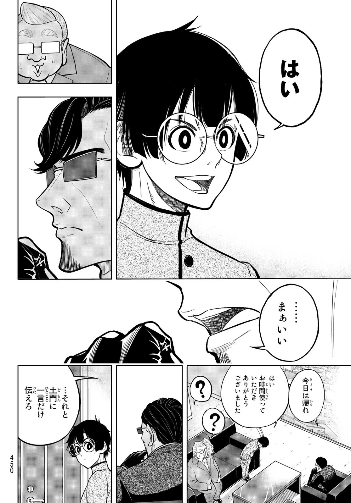 ドラハチ 第1話 - 57