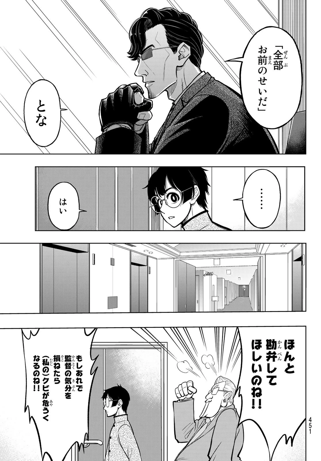 ドラハチ 第1話 - 58