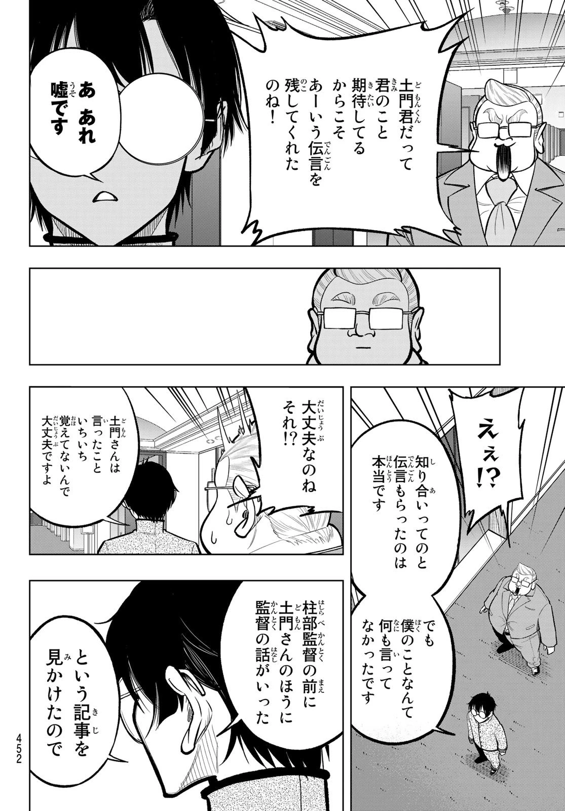 ドラハチ 第1話 - 59