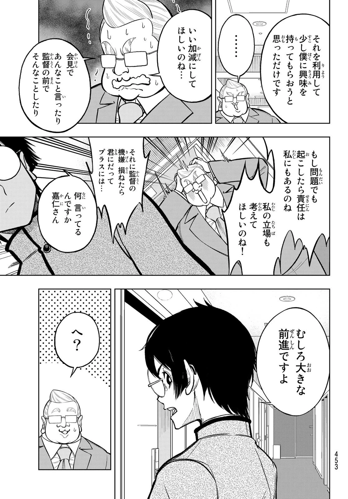 ドラハチ 第1話 - 60