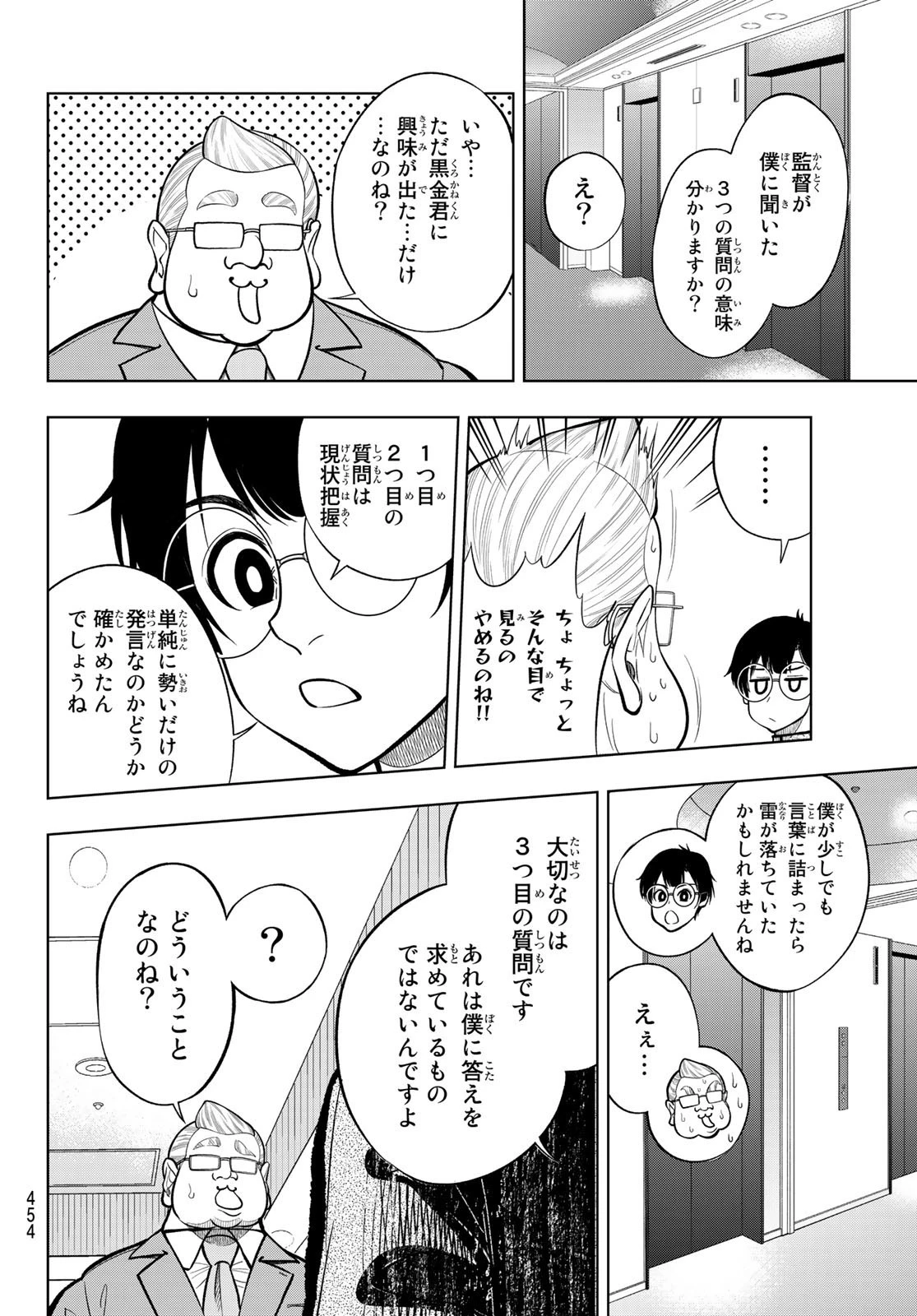 ドラハチ 第1話 - 61